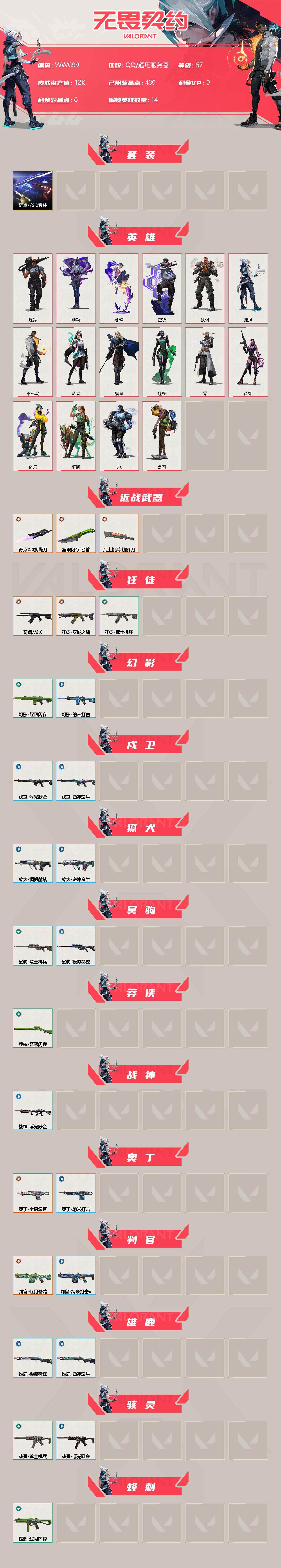 WWQEY36672无畏契约账号详情图2 WWQEY36672无畏契约账号详情图2