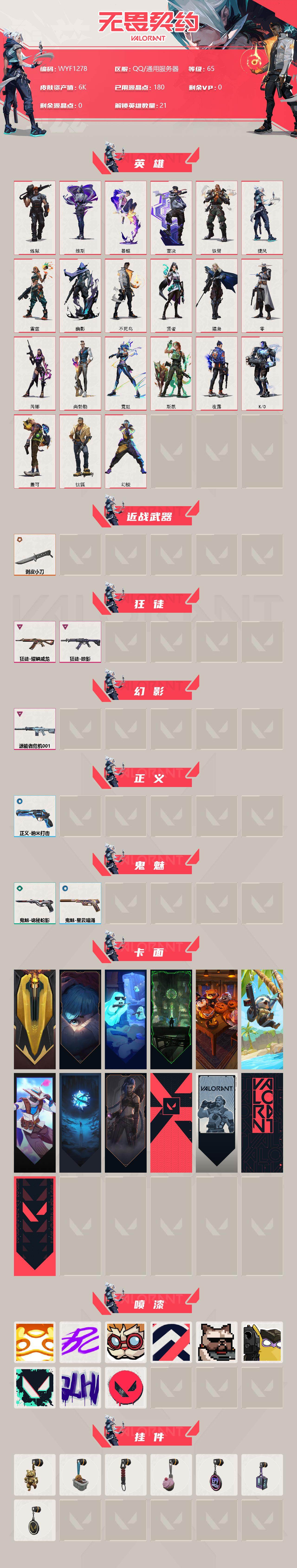 WWQEY36639无畏契约账号详情图2 WWQEY36639无畏契约账号详情图2