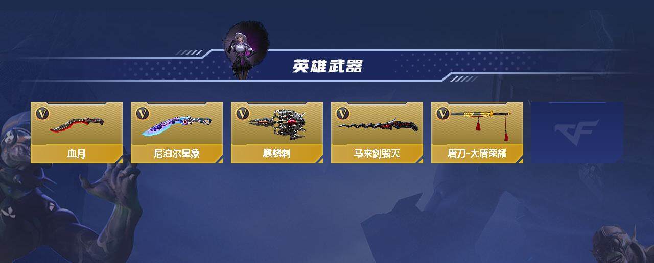 CFMEY336881枪战王者账号详情图3 CFMEY336881枪战王者账号详情图3
