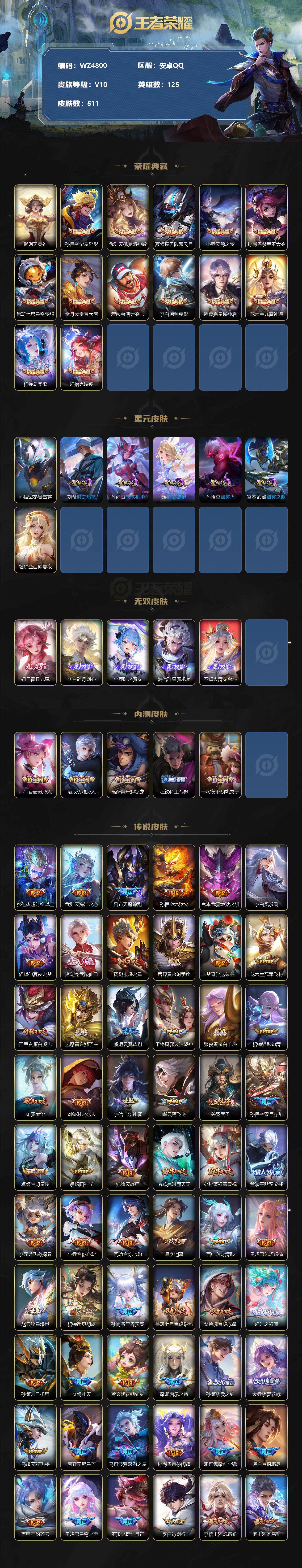 WZ033178516王者荣耀账号详情图2 WZ033178516王者荣耀账号详情图2