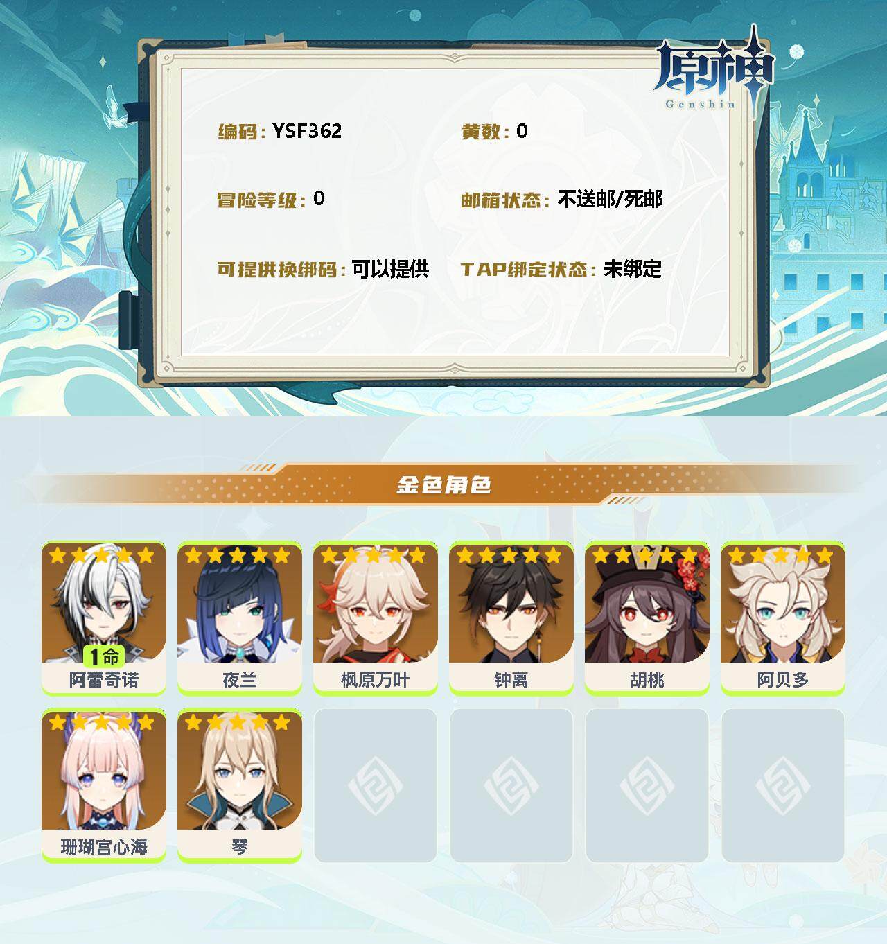 YSEY34301原神账号详情图2 YSEY34301原神账号详情图2