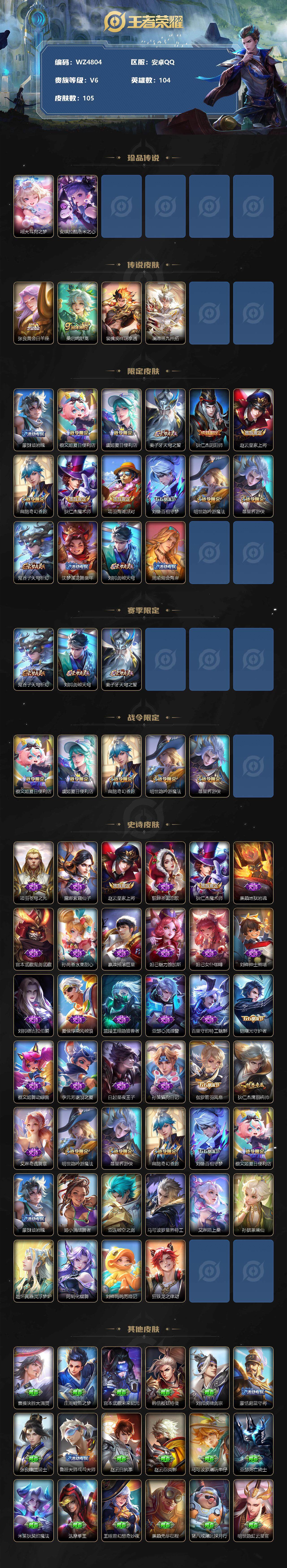 WZ033178591王者荣耀账号详情图2 WZ033178591王者荣耀账号详情图2