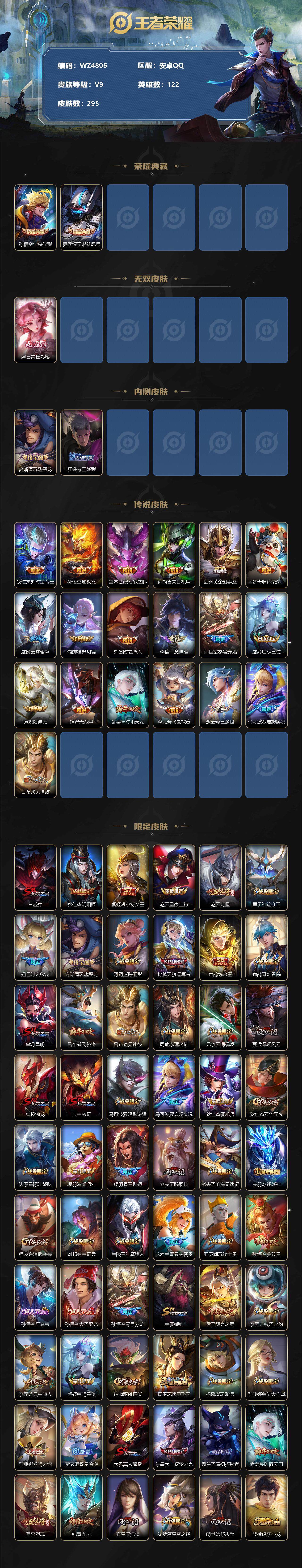 WZ033178574王者荣耀账号详情图2
