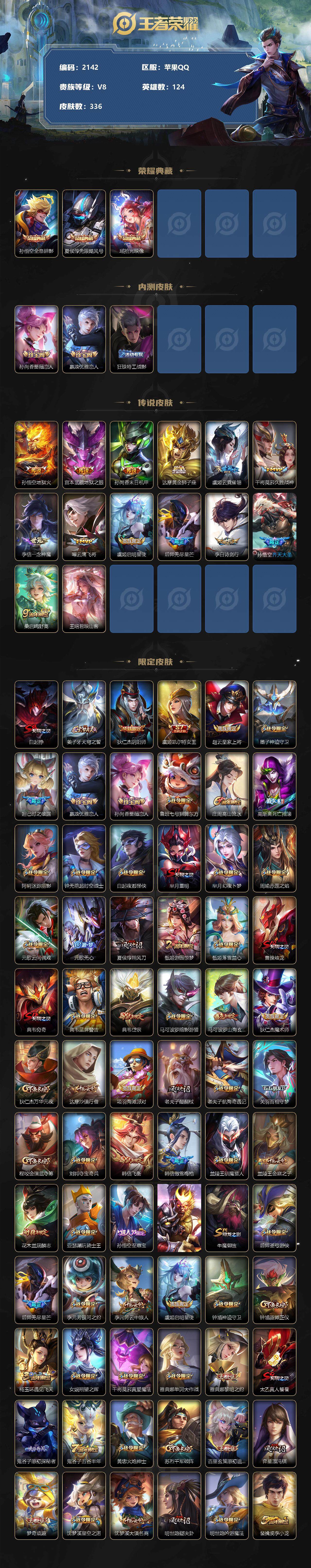 WZJZ3183580王者荣耀账号详情图2 WZJZ3183580王者荣耀账号详情图2