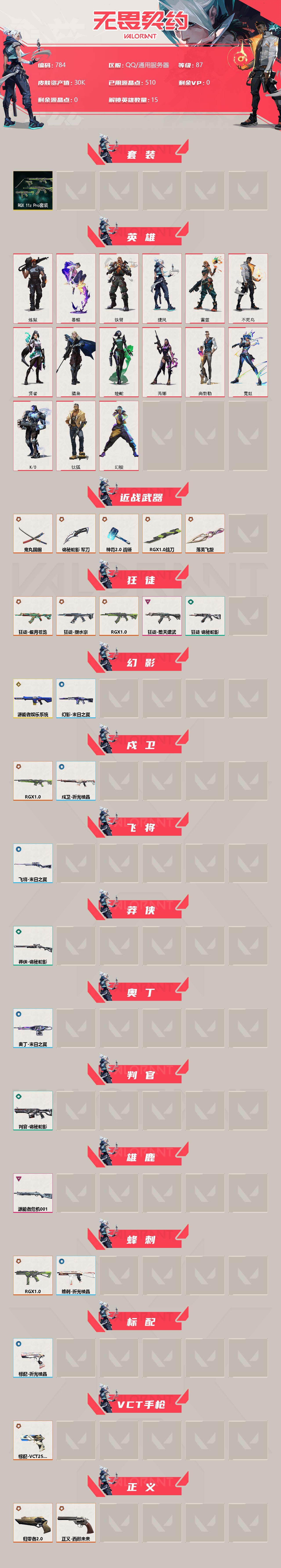 WWQQM329070无畏契约账号详情图4 WWQQM329070无畏契约账号详情图4