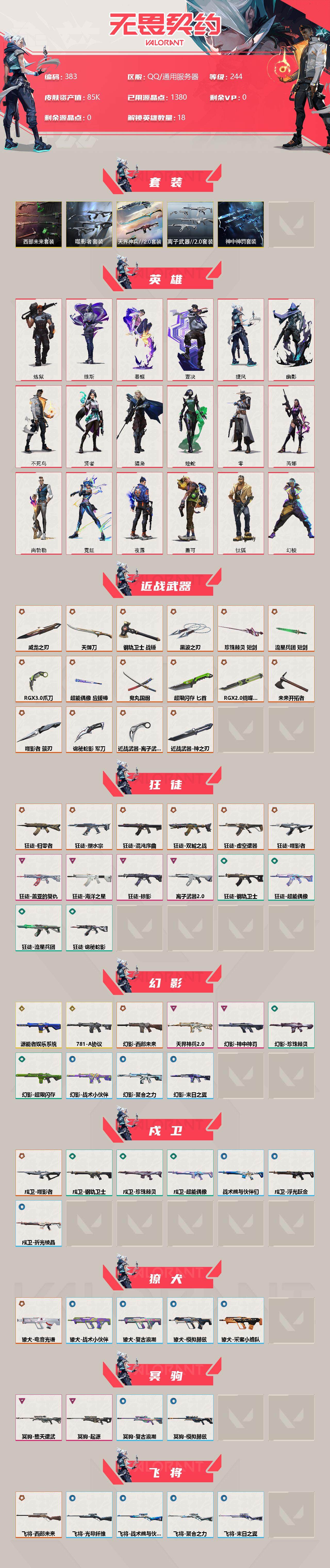WWQXL36668无畏契约账号详情图2 WWQXL36668无畏契约账号详情图2