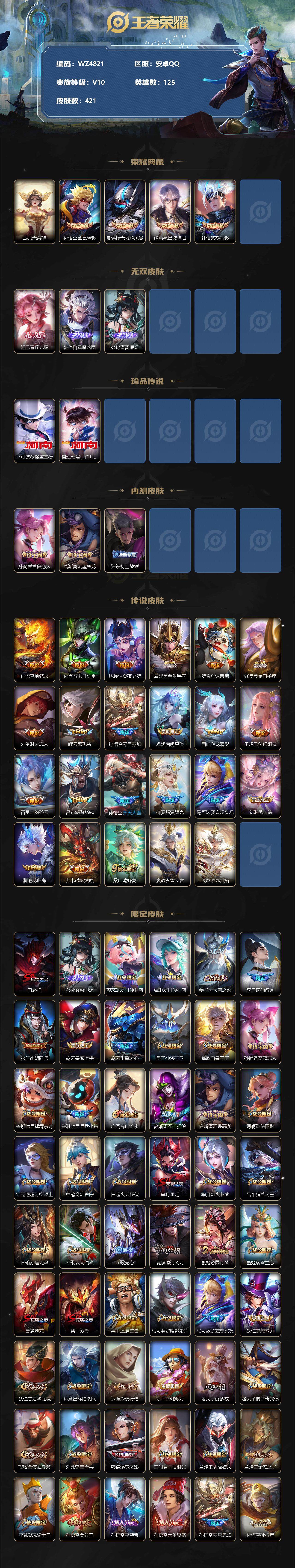 WZ033178799王者荣耀账号详情图2