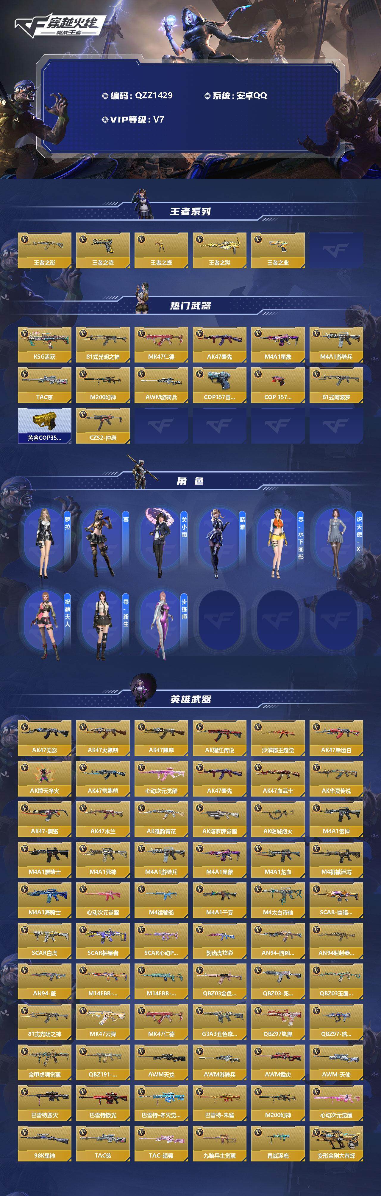 CFMEY337246枪战王者账号详情图2 CFMEY337246枪战王者账号详情图2