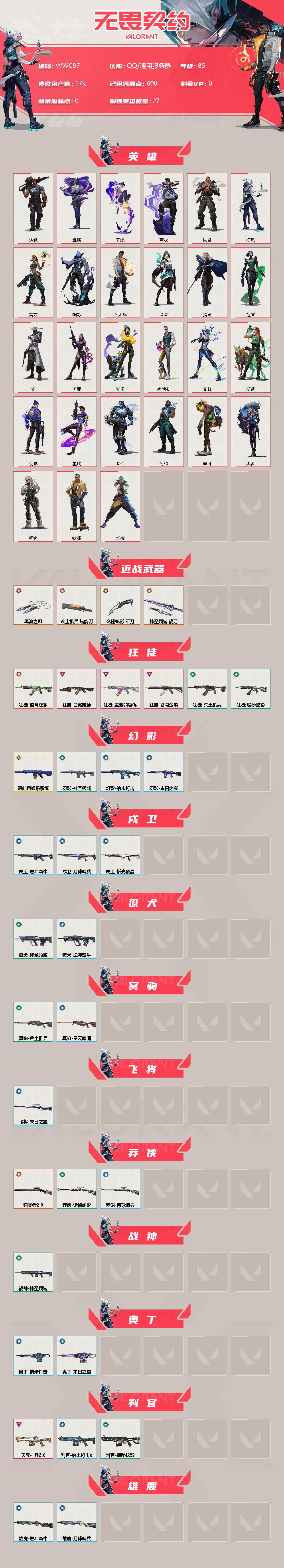 WWQEY36686无畏契约账号详情图2