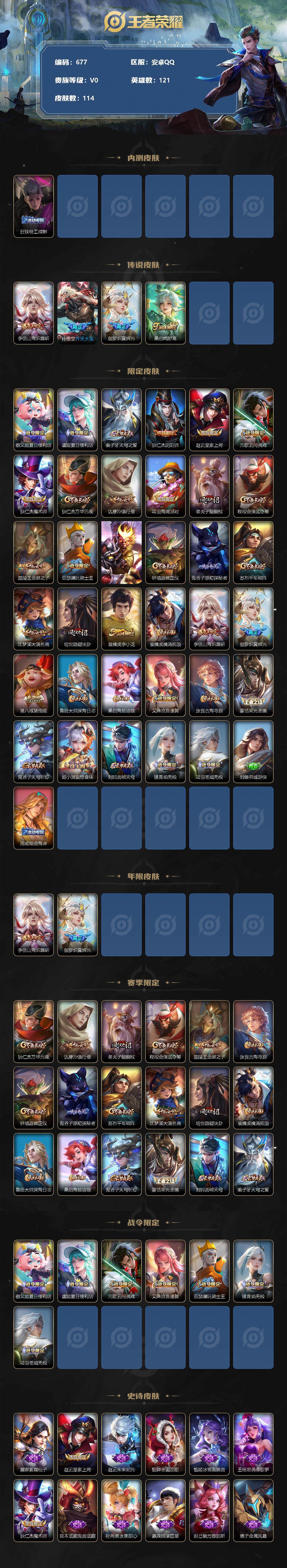 WZCMW3245680王者荣耀账号详情图2