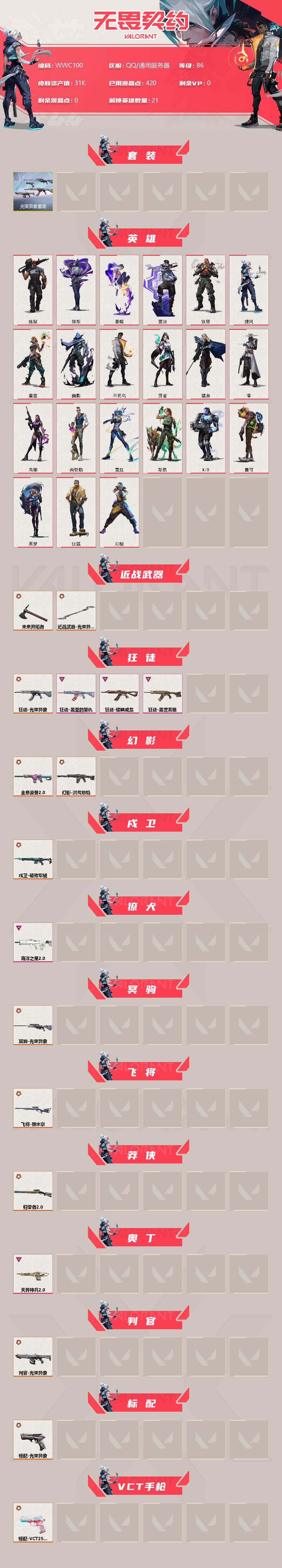 WWQEY36685无畏契约账号详情图2 WWQEY36685无畏契约账号详情图2