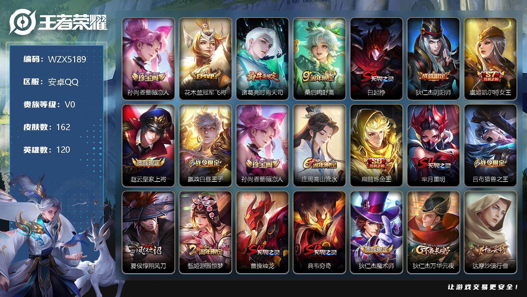 王者荣耀账号安卓QQ【WZX5189】贵族0/皮肤162/传说3/史诗33/英雄120/孙尚香-时之恋人/冠军飞将/时雨天司/鸣野蒿/白起狰/狄仁杰阴阳师/虞姬凯尔特女王/赵云皇家上将/星夜王子/孙尚香-时之恋人/高山