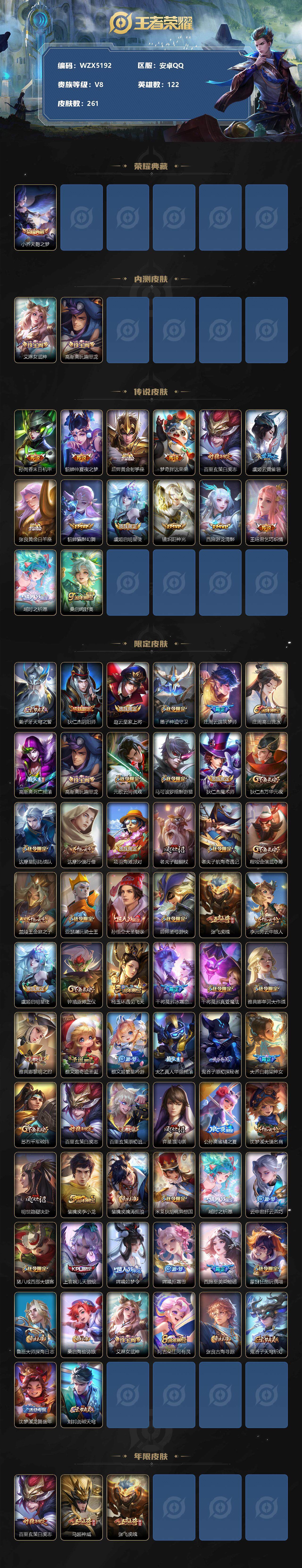 WZEY3179655王者荣耀账号详情图2 WZEY3179655王者荣耀账号详情图2