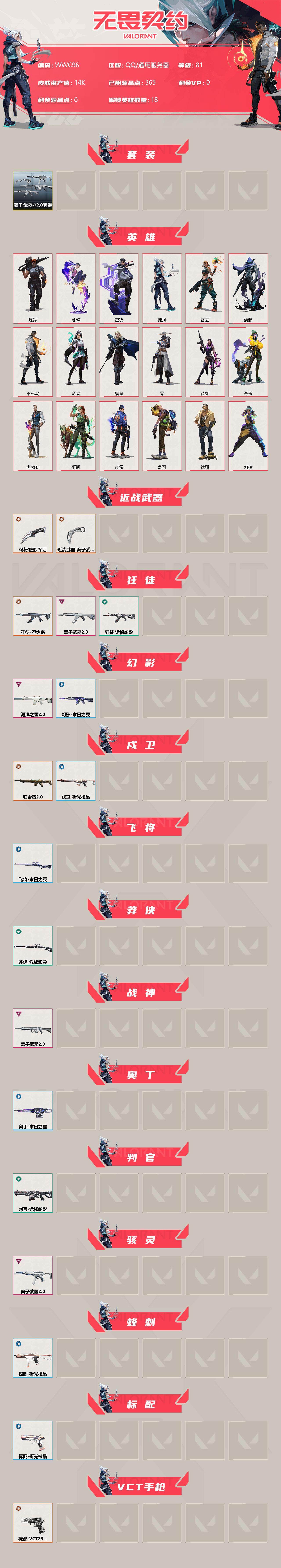 WWQEY36687无畏契约账号详情图2 WWQEY36687无畏契约账号详情图2