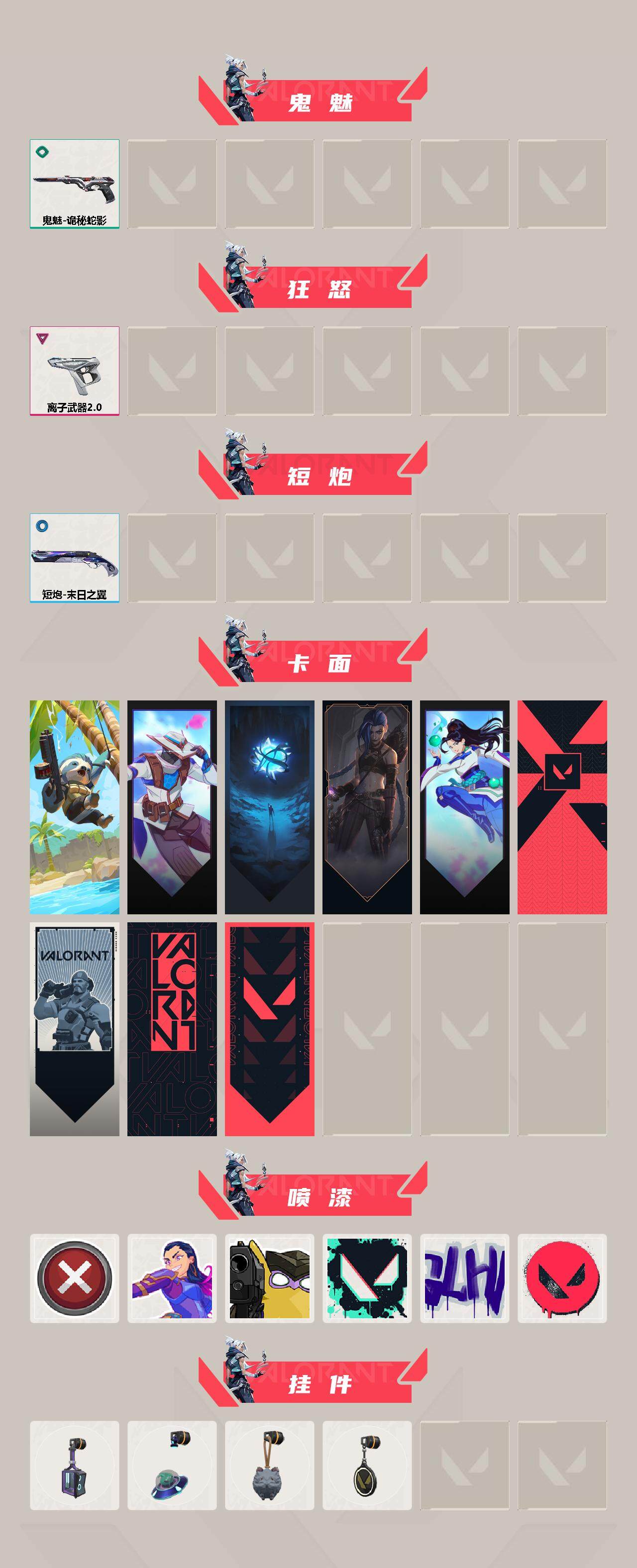 WWQEY36687无畏契约账号详情图3 WWQEY36687无畏契约账号详情图3