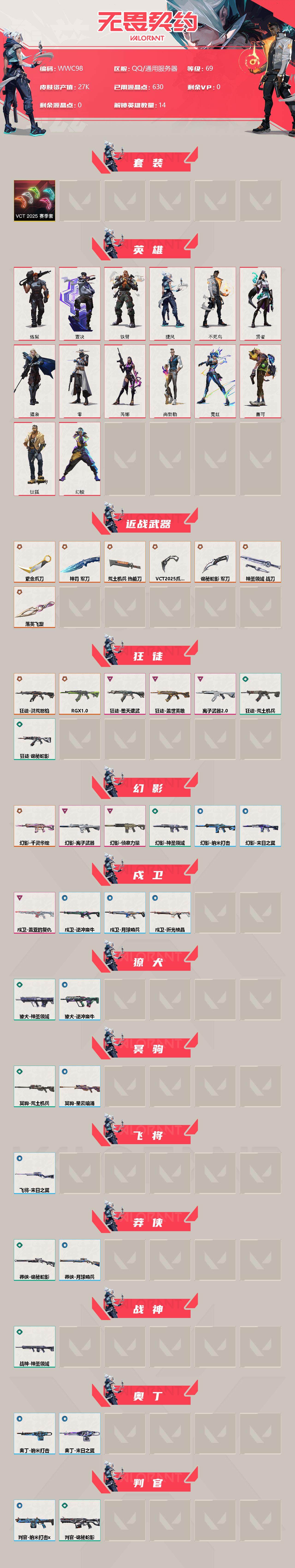WWQEY36688无畏契约账号详情图2 WWQEY36688无畏契约账号详情图2