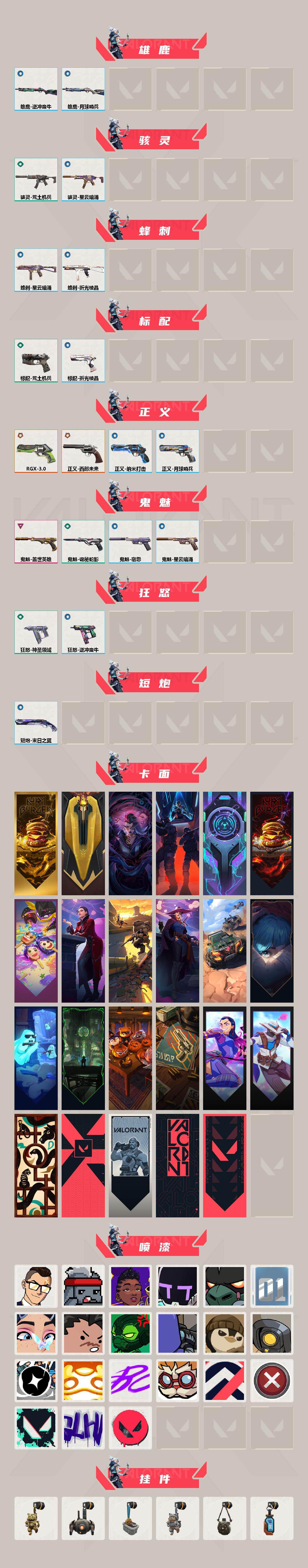 WWQEY36688无畏契约账号详情图3 WWQEY36688无畏契约账号详情图3