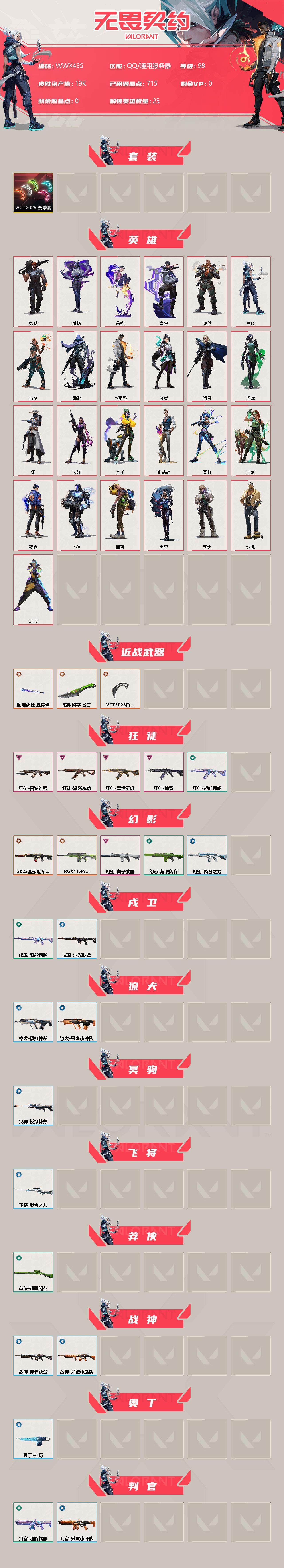 WWQEY36726无畏契约账号详情图2 WWQEY36726无畏契约账号详情图2