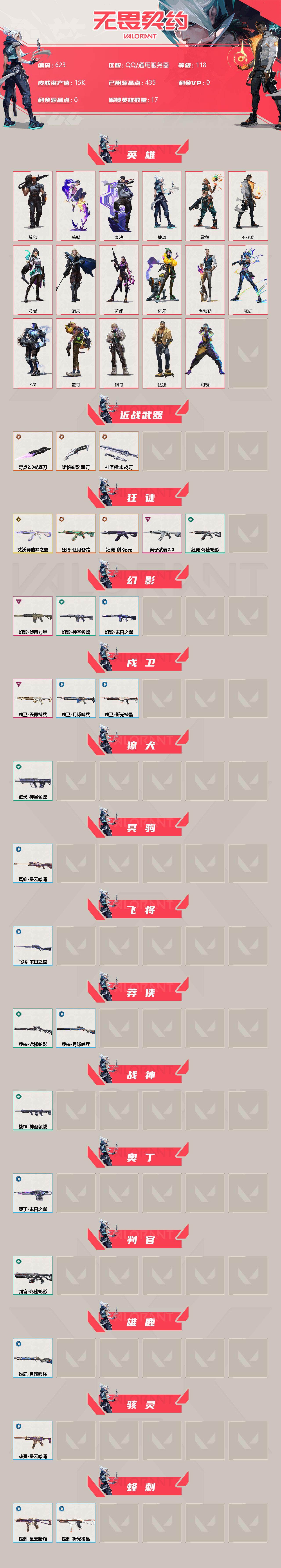 WWQQM310369无畏契约账号详情图4 WWQQM310369无畏契约账号详情图4