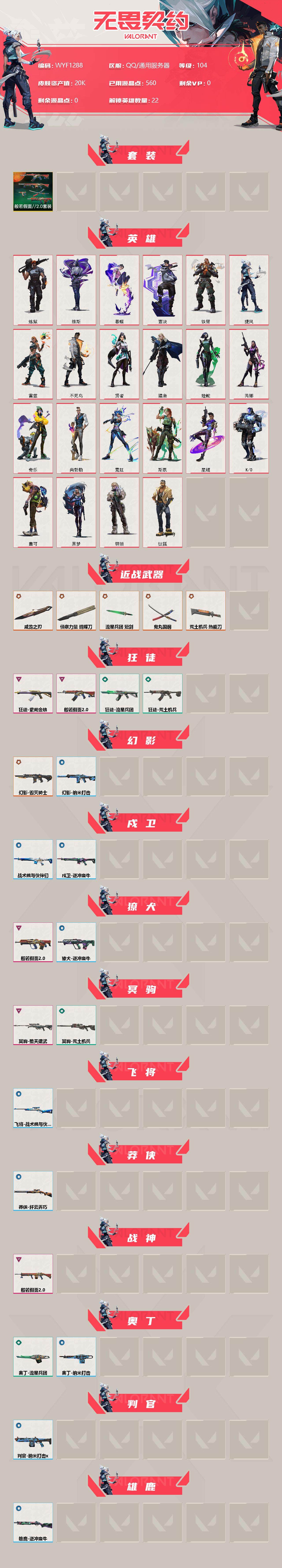 WWQEY36722无畏契约账号详情图2 WWQEY36722无畏契约账号详情图2