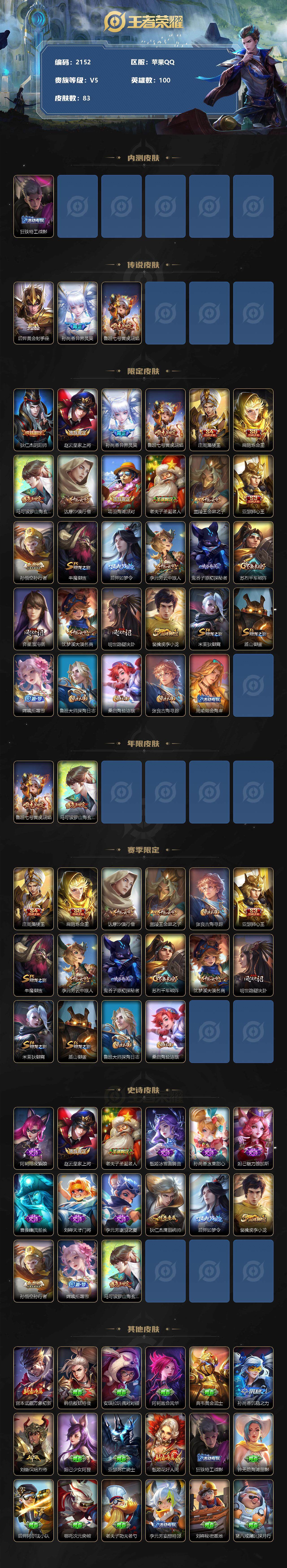 WZJZ3183715王者荣耀账号详情图2 WZJZ3183715王者荣耀账号详情图2