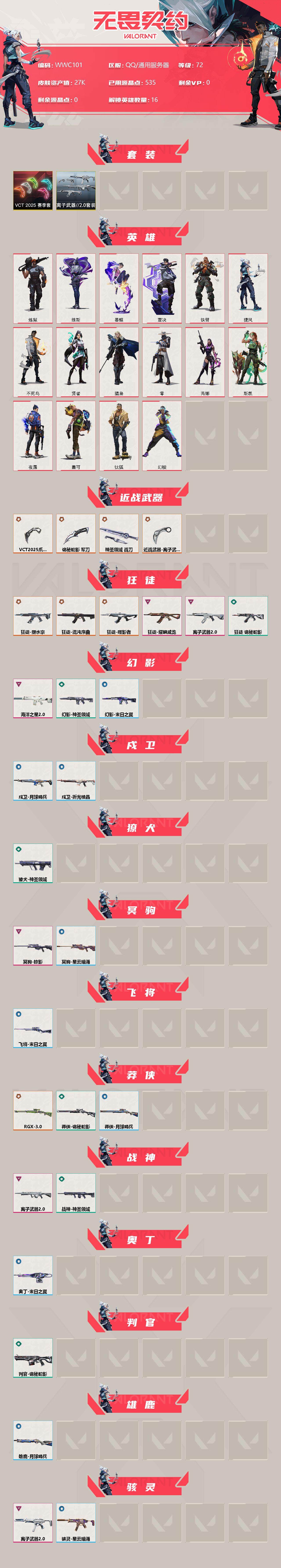 WWQEY36729无畏契约账号详情图2 WWQEY36729无畏契约账号详情图2