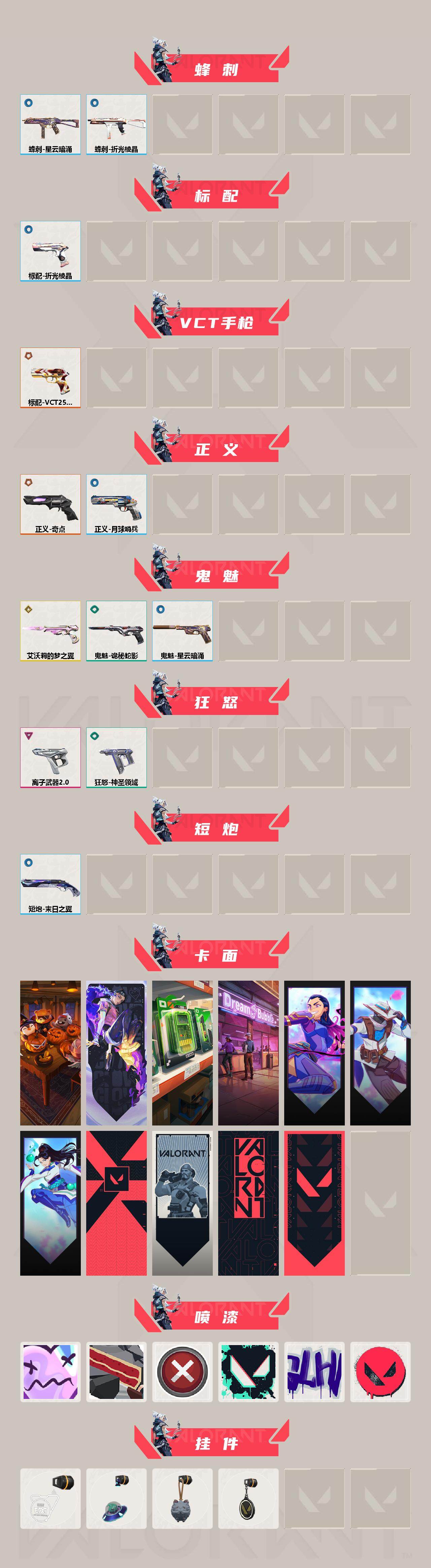 WWQEY36729无畏契约账号详情图3 WWQEY36729无畏契约账号详情图3