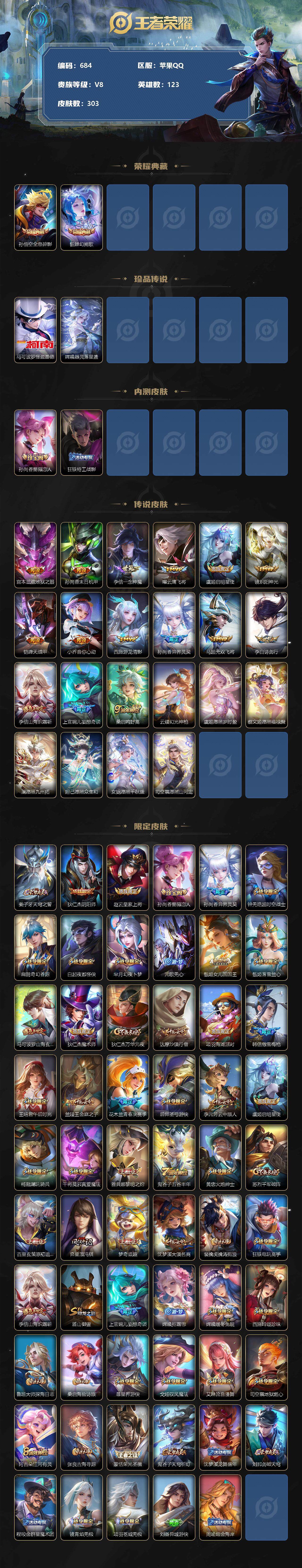 WZCMW3220507王者荣耀账号详情图3