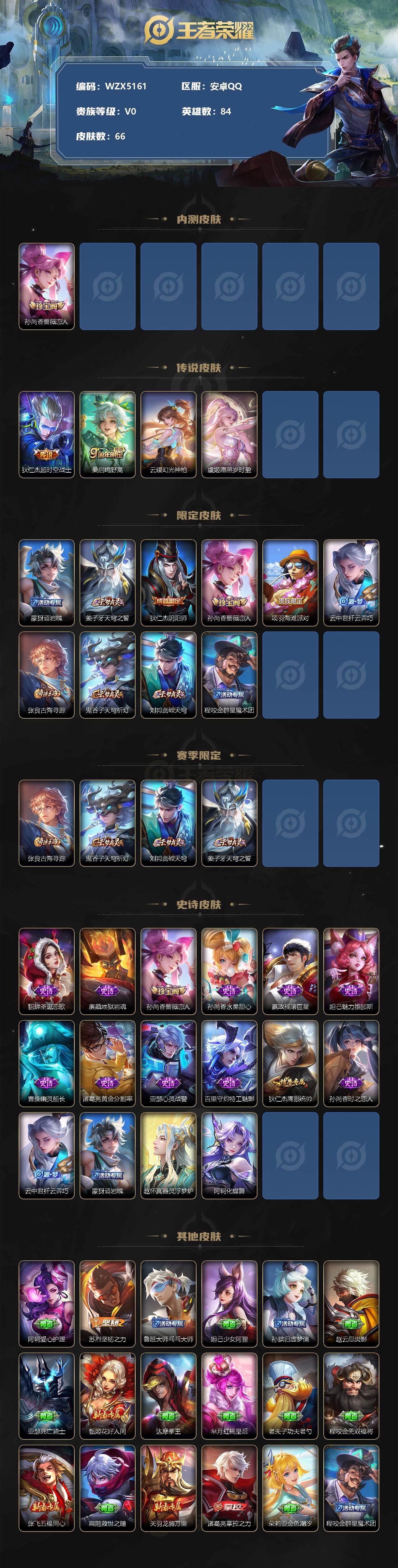 WZEY3179854王者荣耀账号详情图2 WZEY3179854王者荣耀账号详情图2