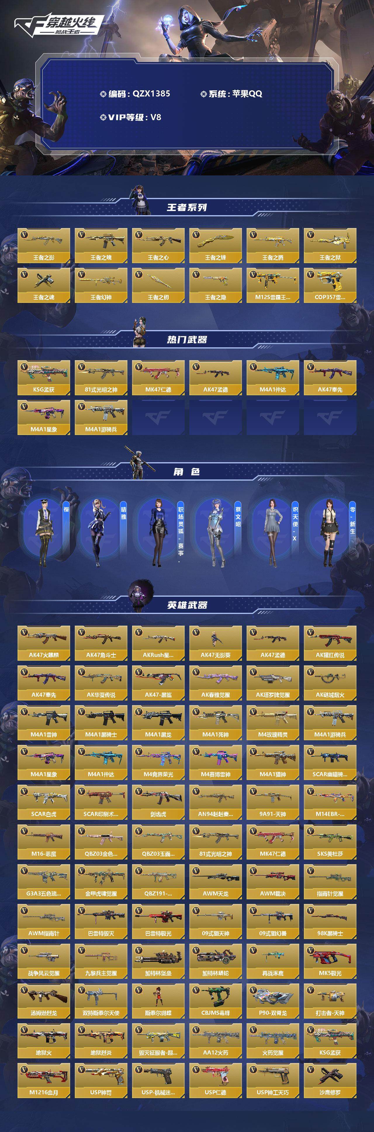 CFMEY336999枪战王者账号详情图2 CFMEY336999枪战王者账号详情图2
