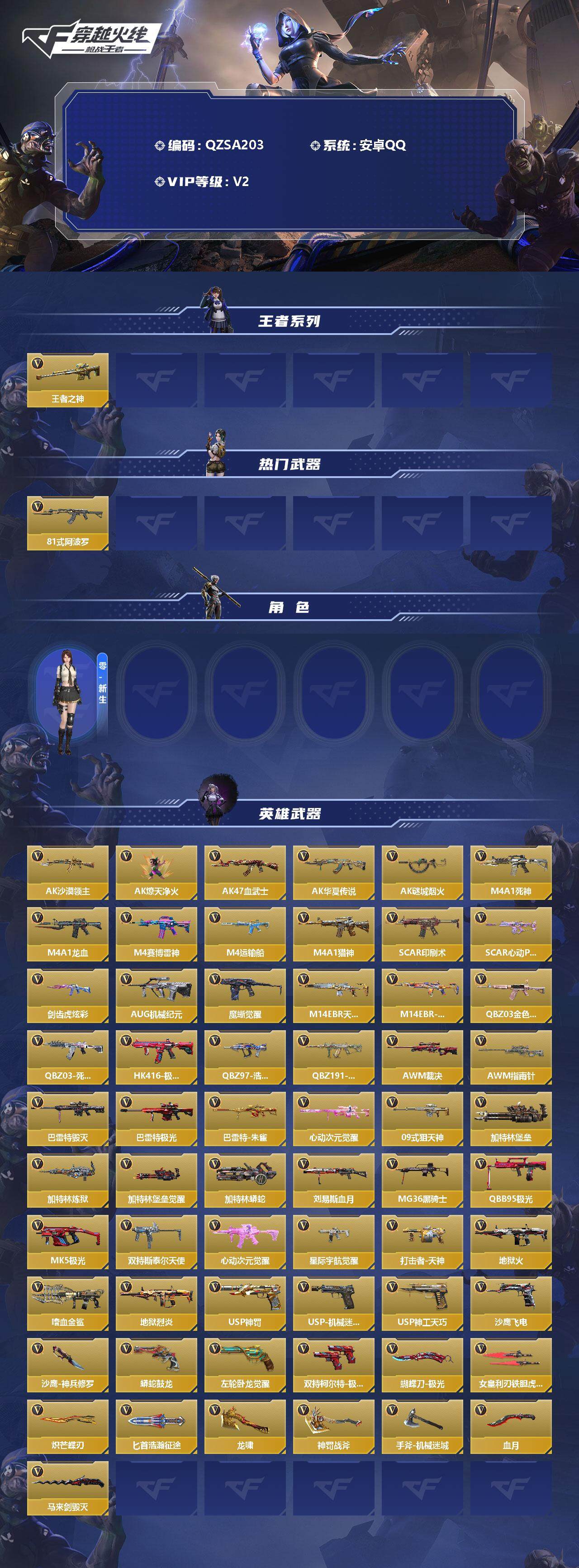 CFMEY337007枪战王者账号详情图2 CFMEY337007枪战王者账号详情图2