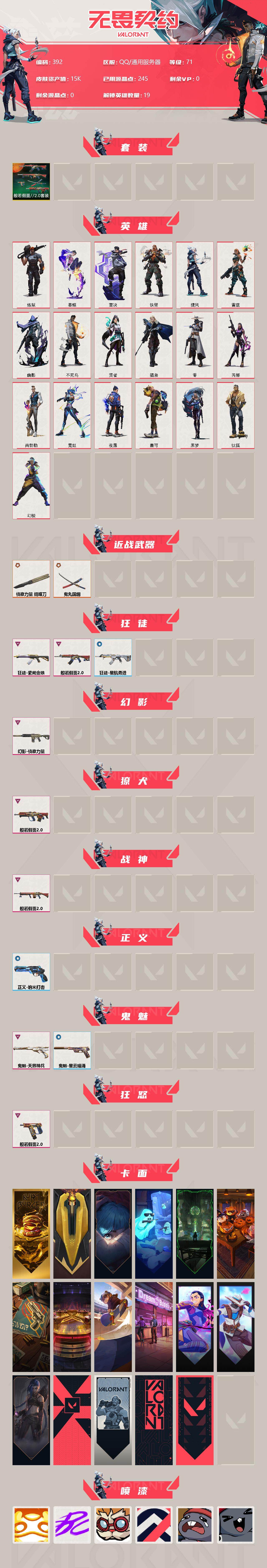 WWQXL36742无畏契约账号详情图2 WWQXL36742无畏契约账号详情图2