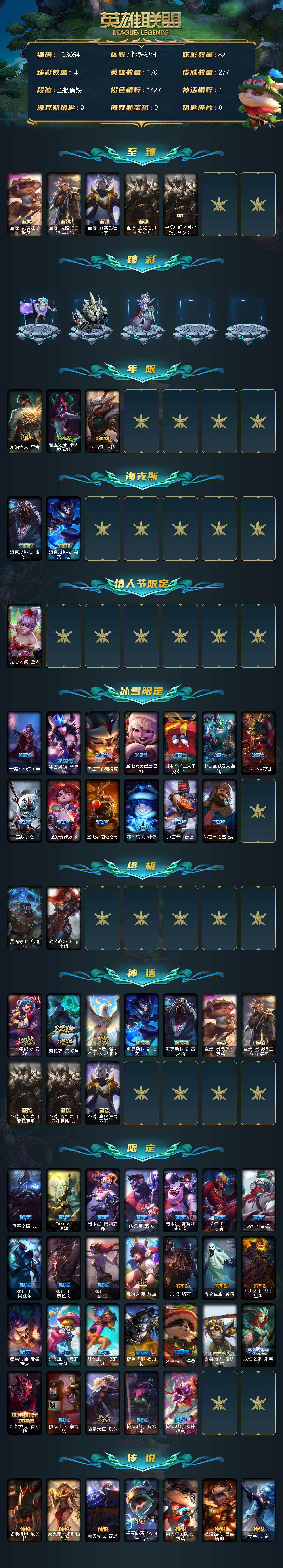 LOLEY37890英雄联盟账号详情图2 LOLEY37890英雄联盟账号详情图2