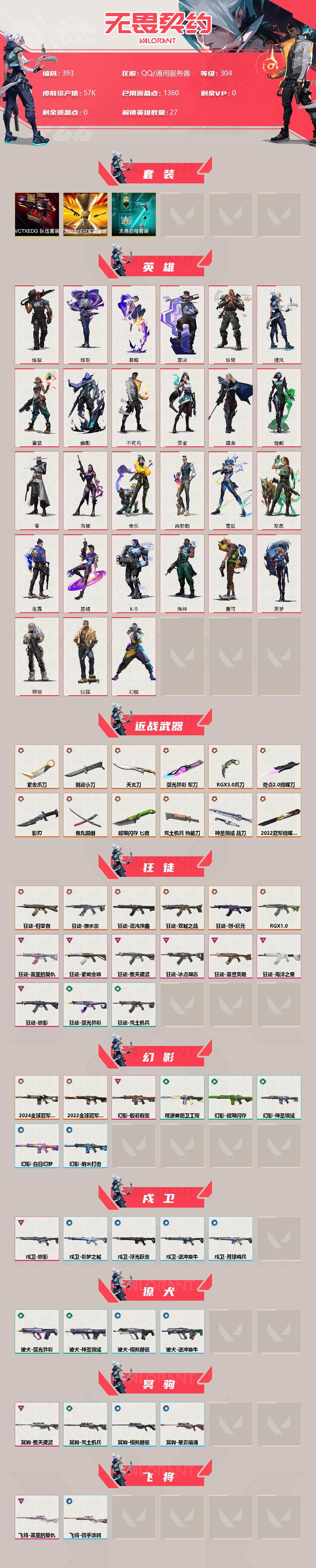 WWQXL36747无畏契约账号详情图2 WWQXL36747无畏契约账号详情图2