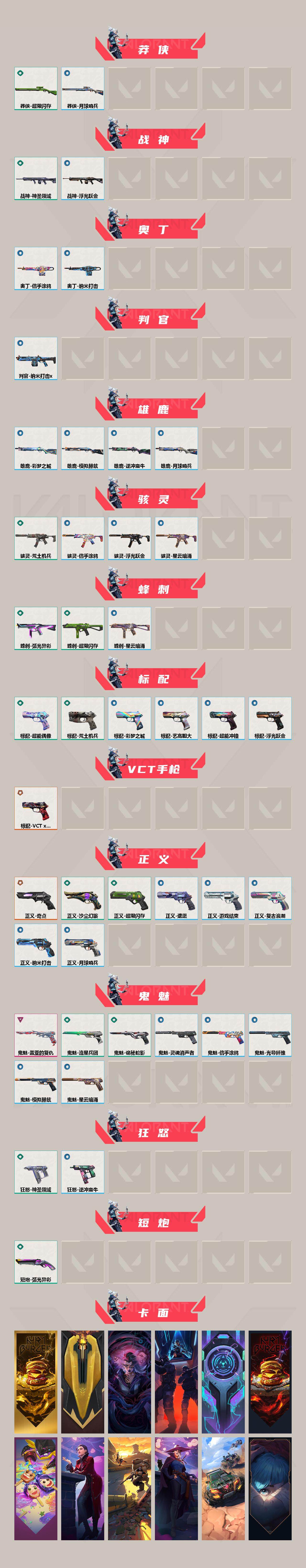 WWQXL36747无畏契约账号详情图3 WWQXL36747无畏契约账号详情图3
