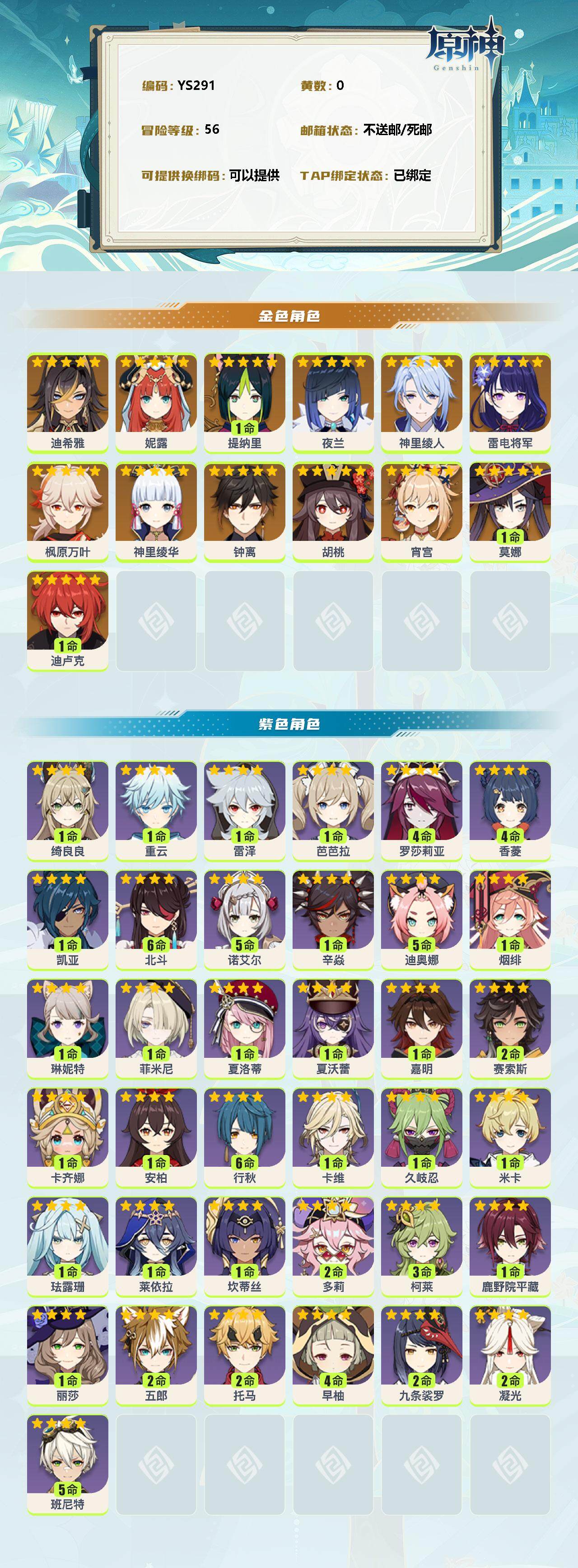 YSEY34357原神账号详情图2