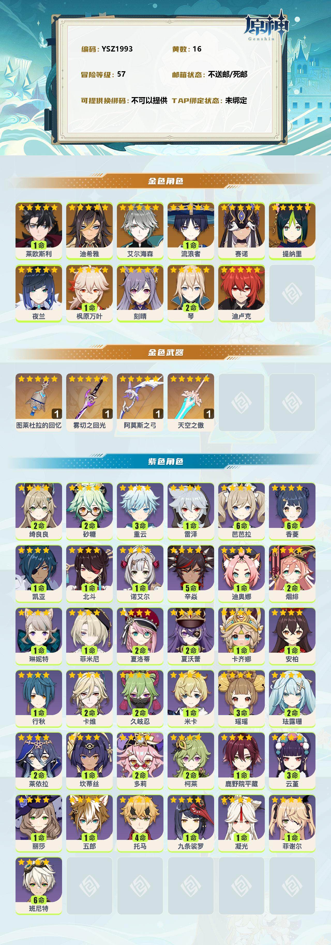 YSEY34365原神账号详情图2 YSEY34365原神账号详情图2