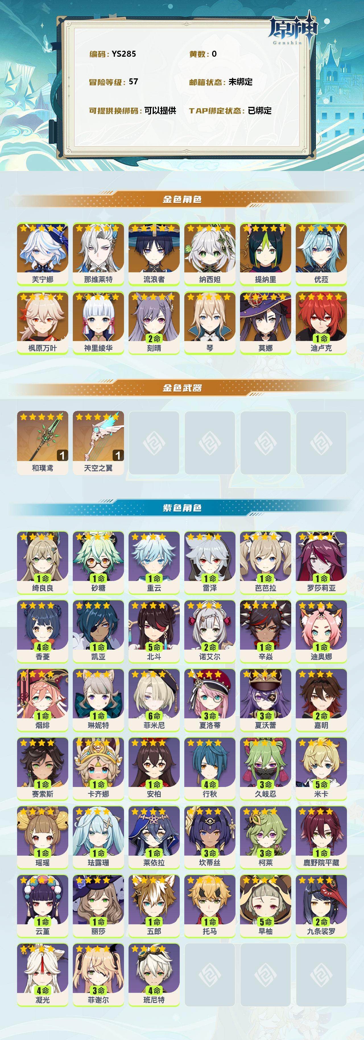 YSEY34361原神账号详情图2