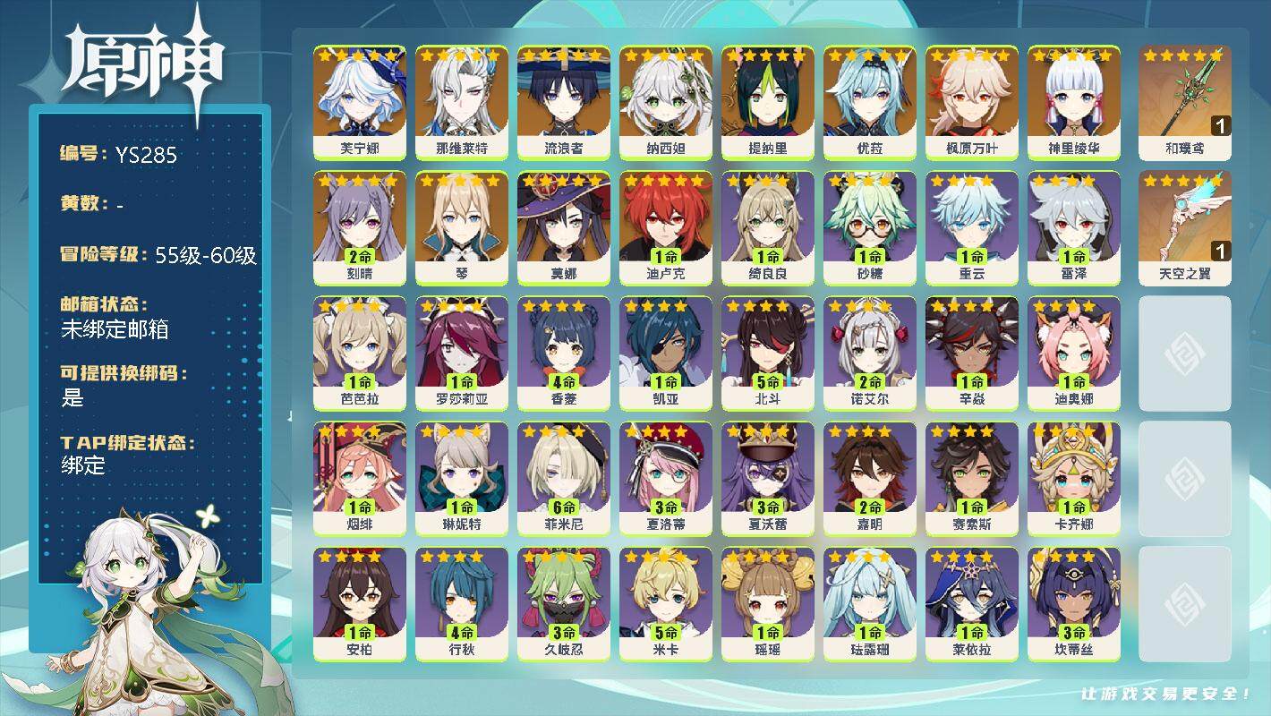 原神账号官服 天空岛【YS285】57级/男主/13个五星角色/0命芙宁娜/0命那维莱特/0命流浪者/0命纳西妲/0命提纳里/0命优菈/0命枫原万叶/0命神里绫华/2命刻晴/0命琴/0命莫娜/1命迪卢克/精1和璞鸢/精