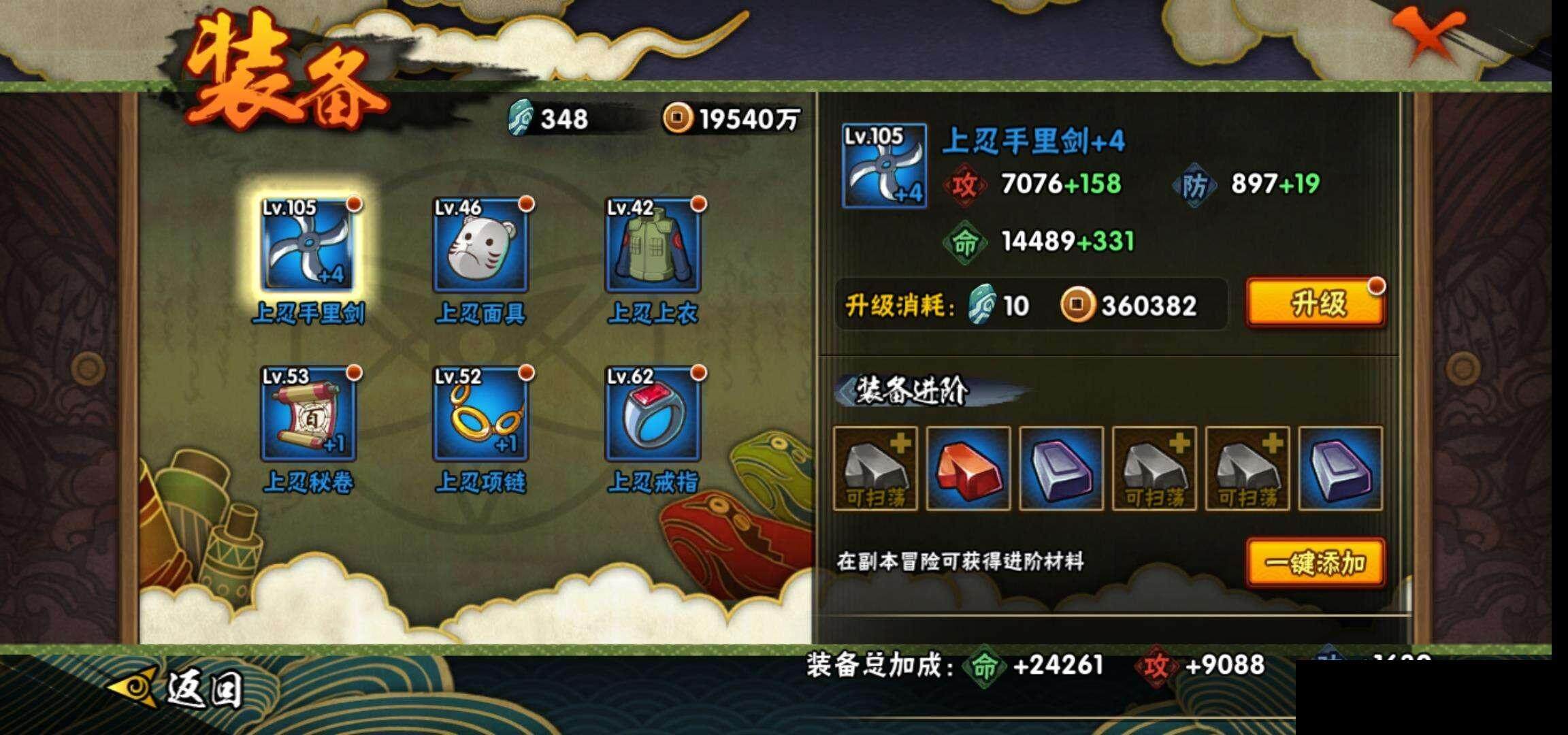 HYEY312019火影忍者账号详情图20 HYEY312019火影忍者账号详情图20