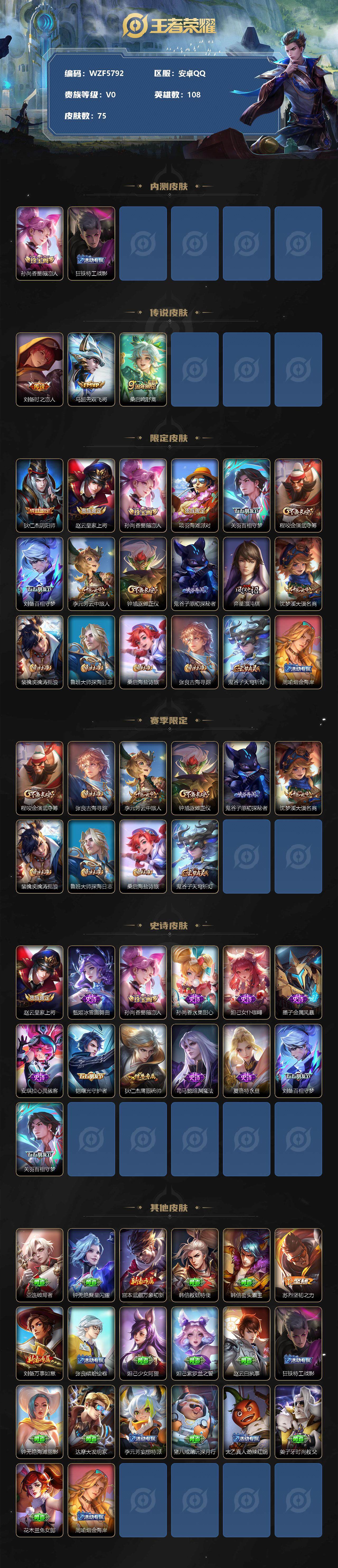 WZEY3179567王者荣耀账号详情图2 WZEY3179567王者荣耀账号详情图2