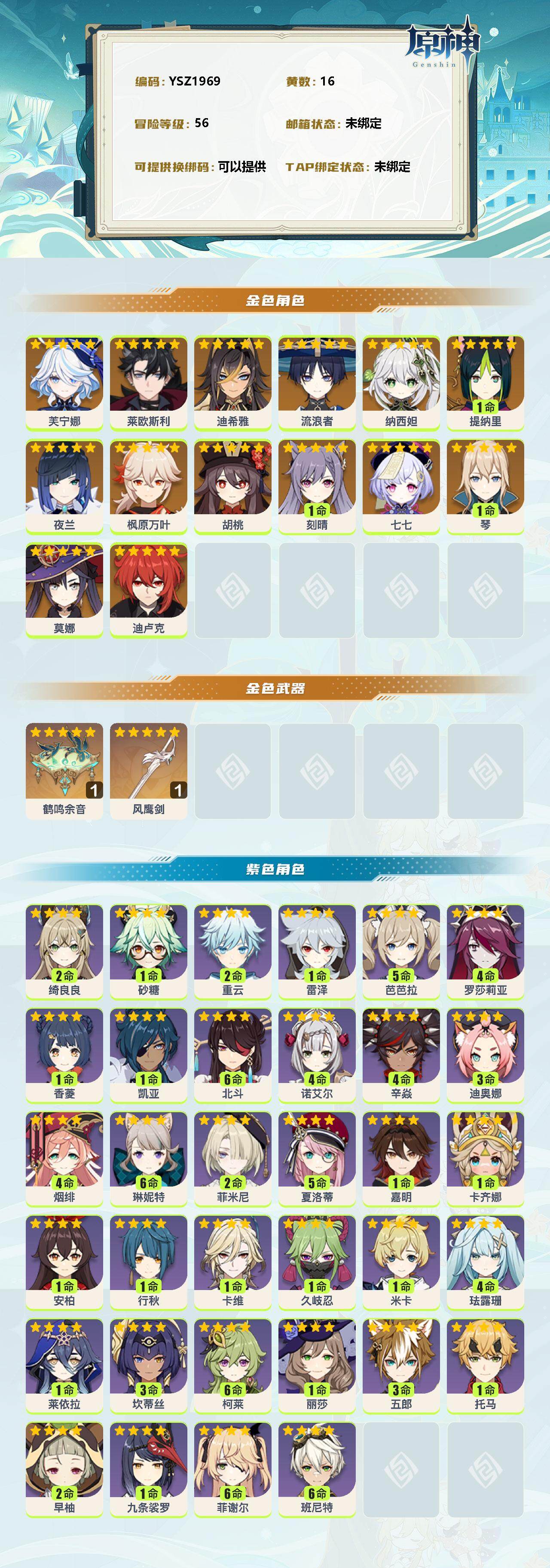 YSEY34317原神账号详情图2