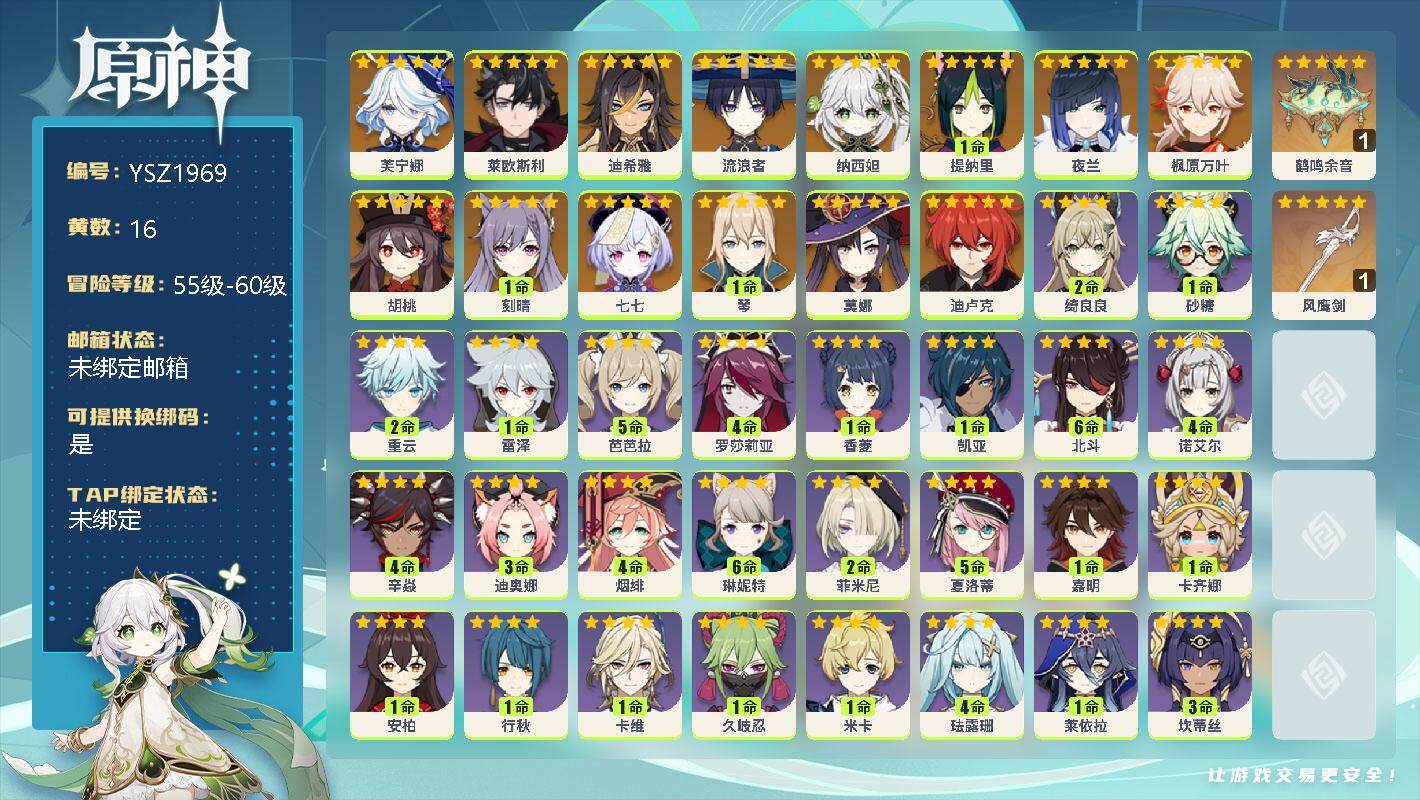 原神账号官服 天空岛【YSZ1969】56级/16黄/男主/14个五星角色/0命芙宁娜/0命莱欧斯利/0命迪希雅/0命流浪者/0命纳西妲/1命提纳里/0命夜兰/0命枫原万叶/0命胡桃/1命刻晴/0命七七/1命琴/0命莫