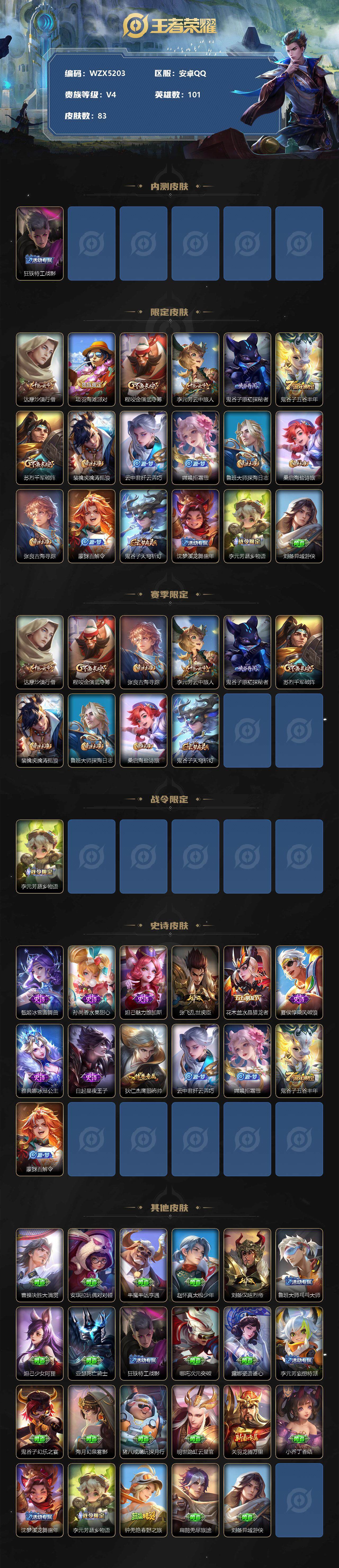 WZEY3179840王者荣耀账号详情图2 WZEY3179840王者荣耀账号详情图2