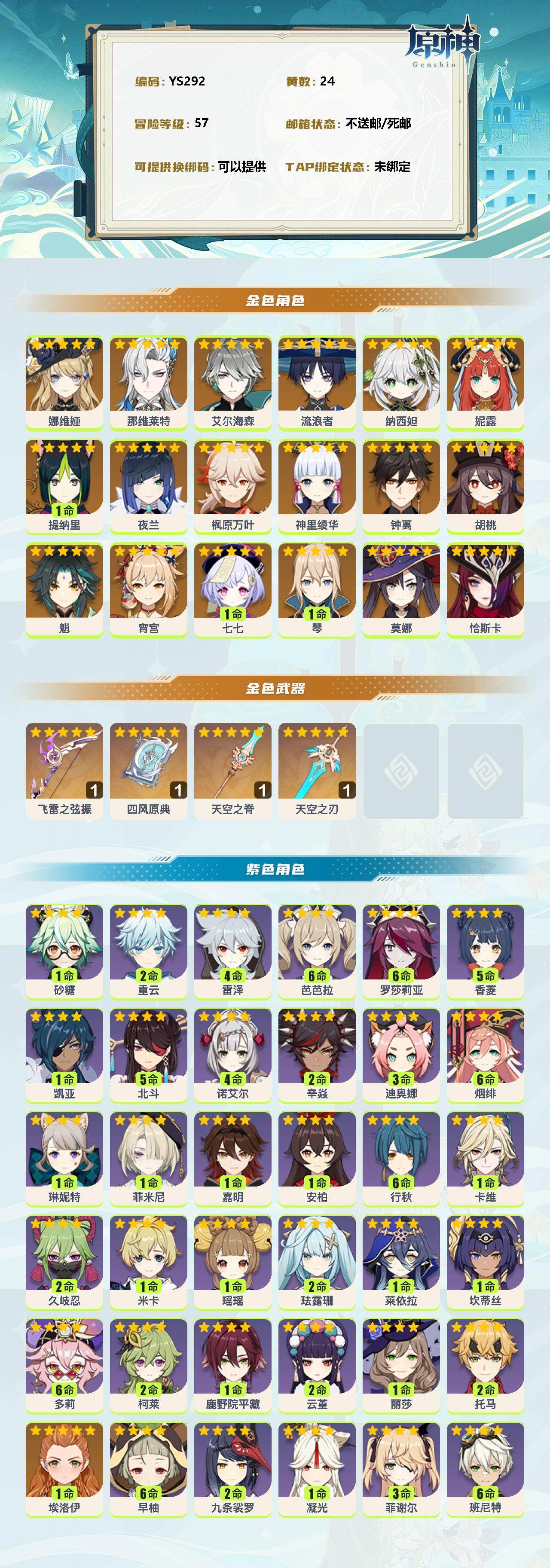 YSEY34333原神账号详情图2 YSEY34333原神账号详情图2