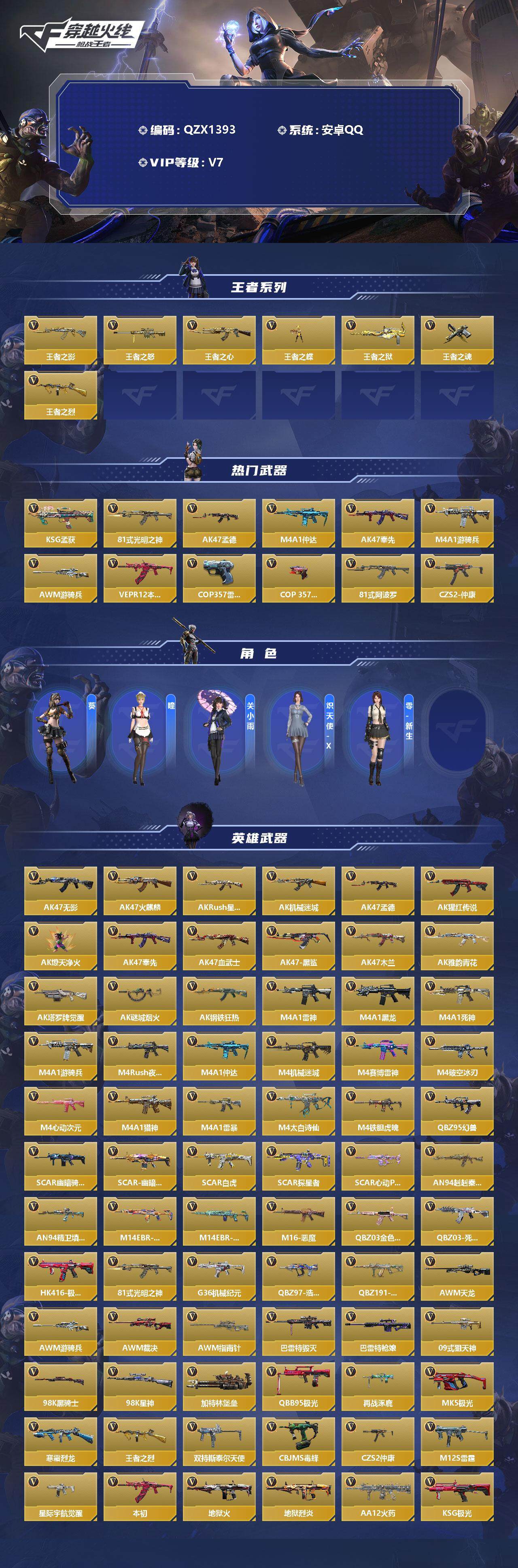 CFMEY337003枪战王者账号详情图2 CFMEY337003枪战王者账号详情图2
