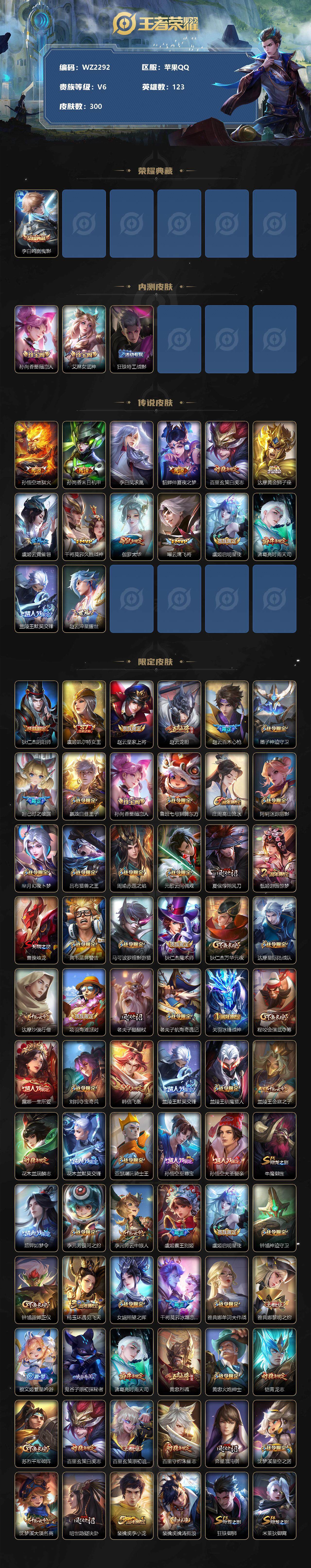 WZXS3181910王者荣耀账号详情图2 WZXS3181910王者荣耀账号详情图2