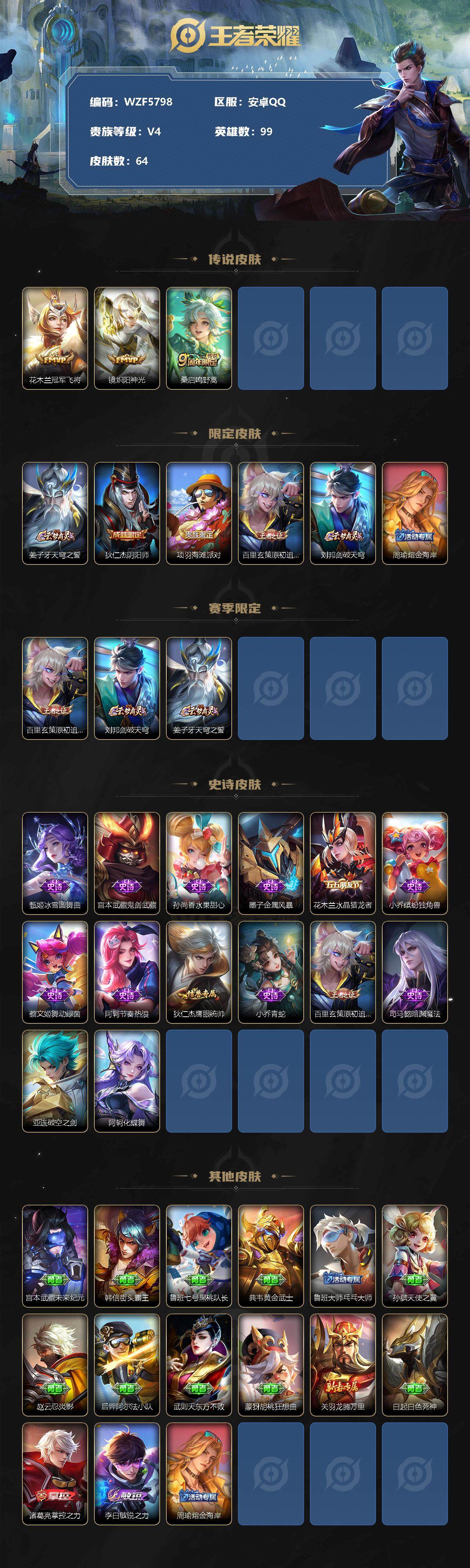 WZEY3180387王者荣耀账号详情图2