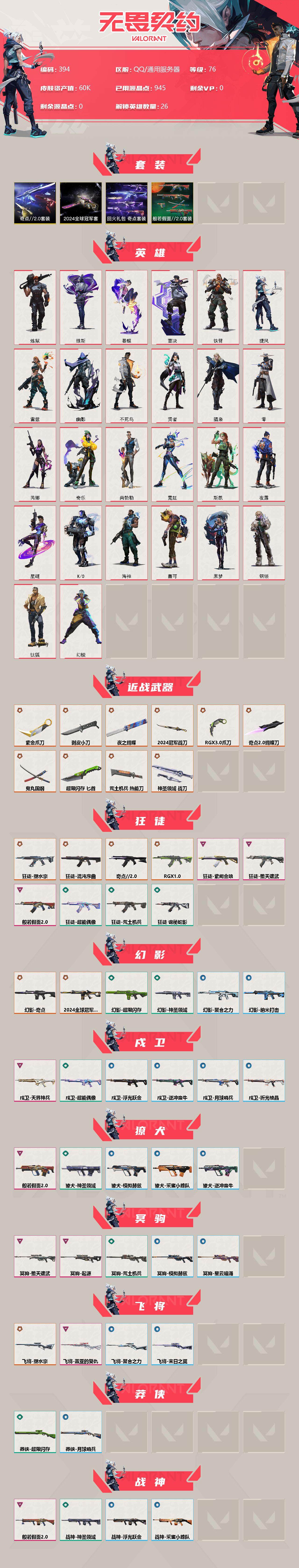 WWQXL36748无畏契约账号详情图2 WWQXL36748无畏契约账号详情图2