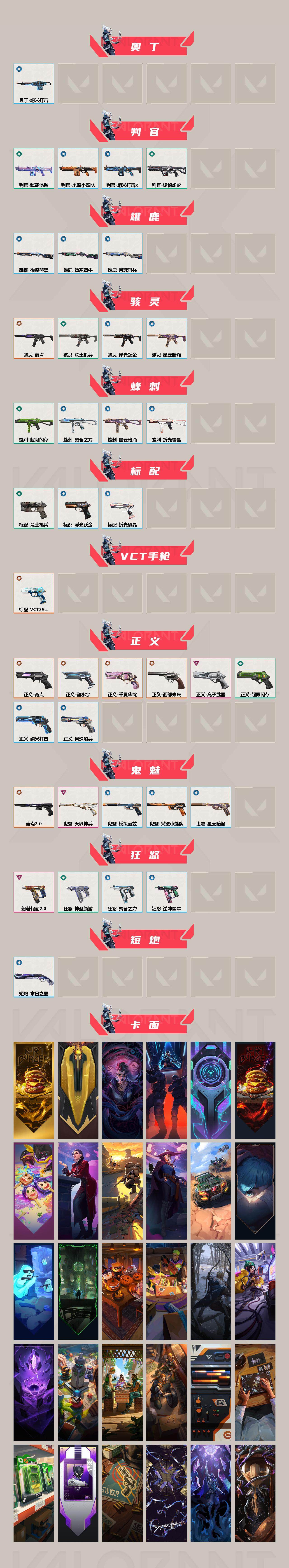 WWQXL36748无畏契约账号详情图3 WWQXL36748无畏契约账号详情图3